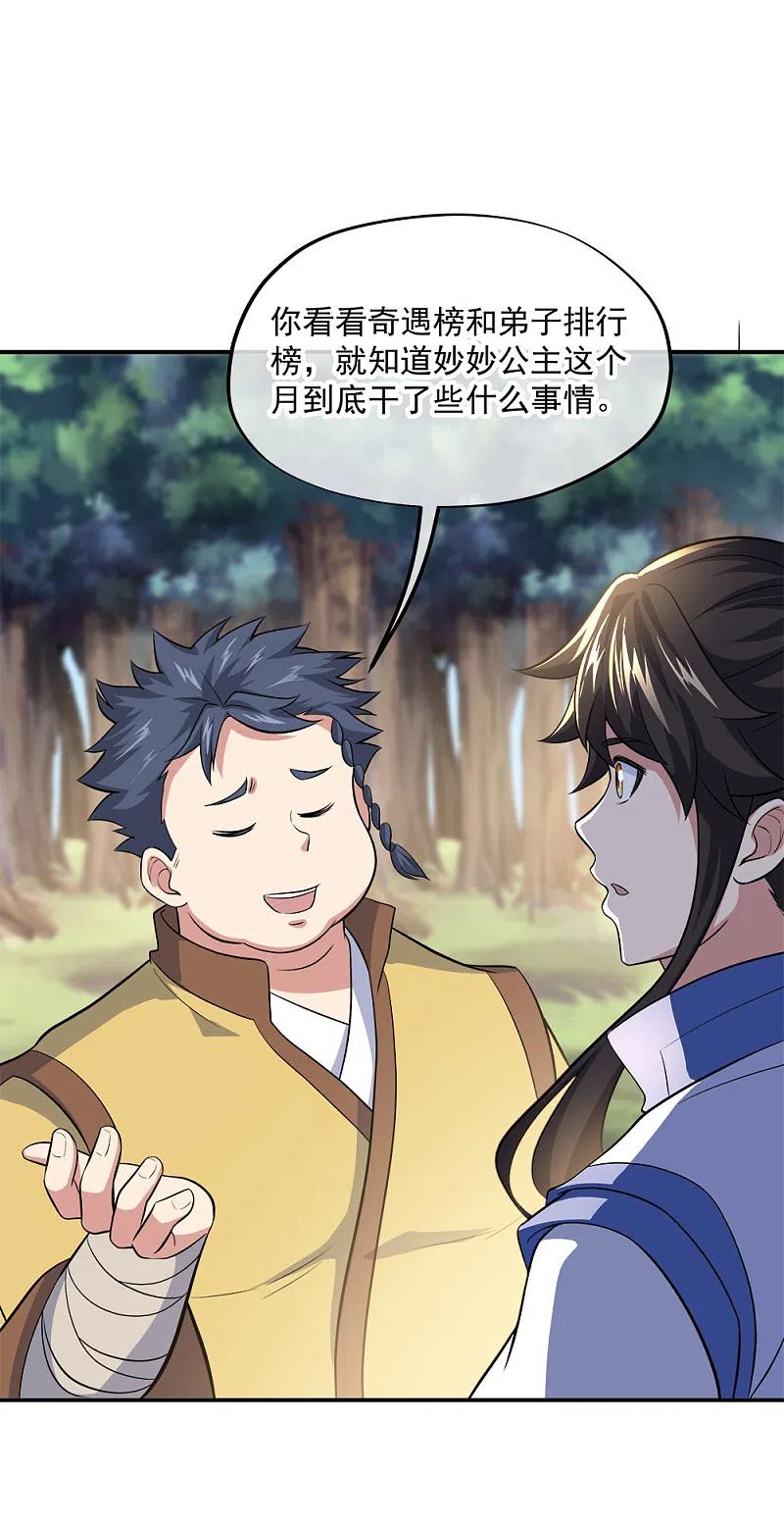 绝世战魂302话 传承试炼