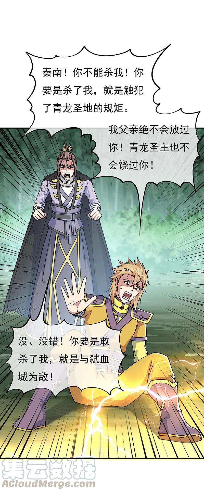 绝世战魂304话 圣主相护