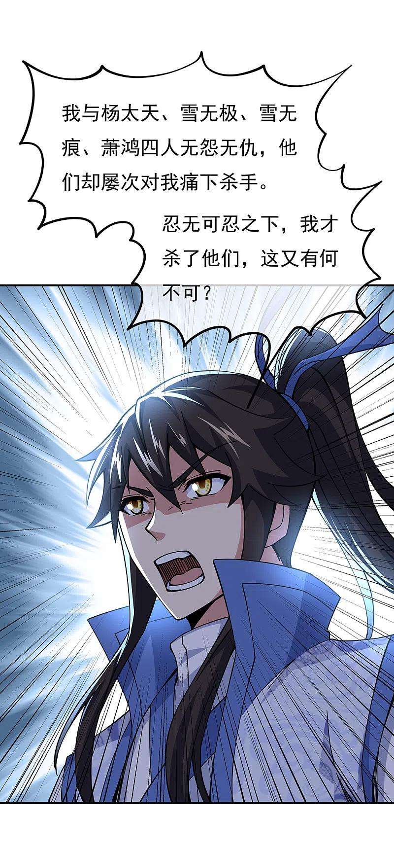绝世战魂304话 圣主相护