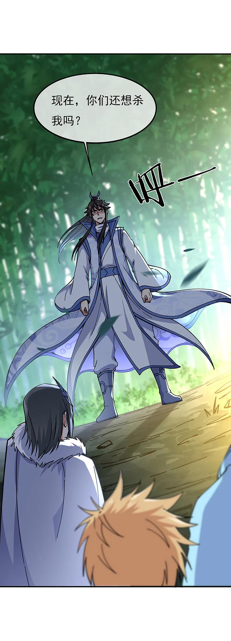 绝世战魂304话 圣主相护