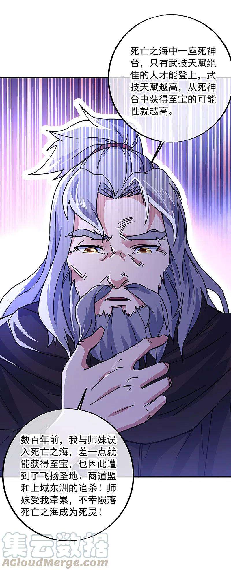 绝世战魂305话 飞扬联盟