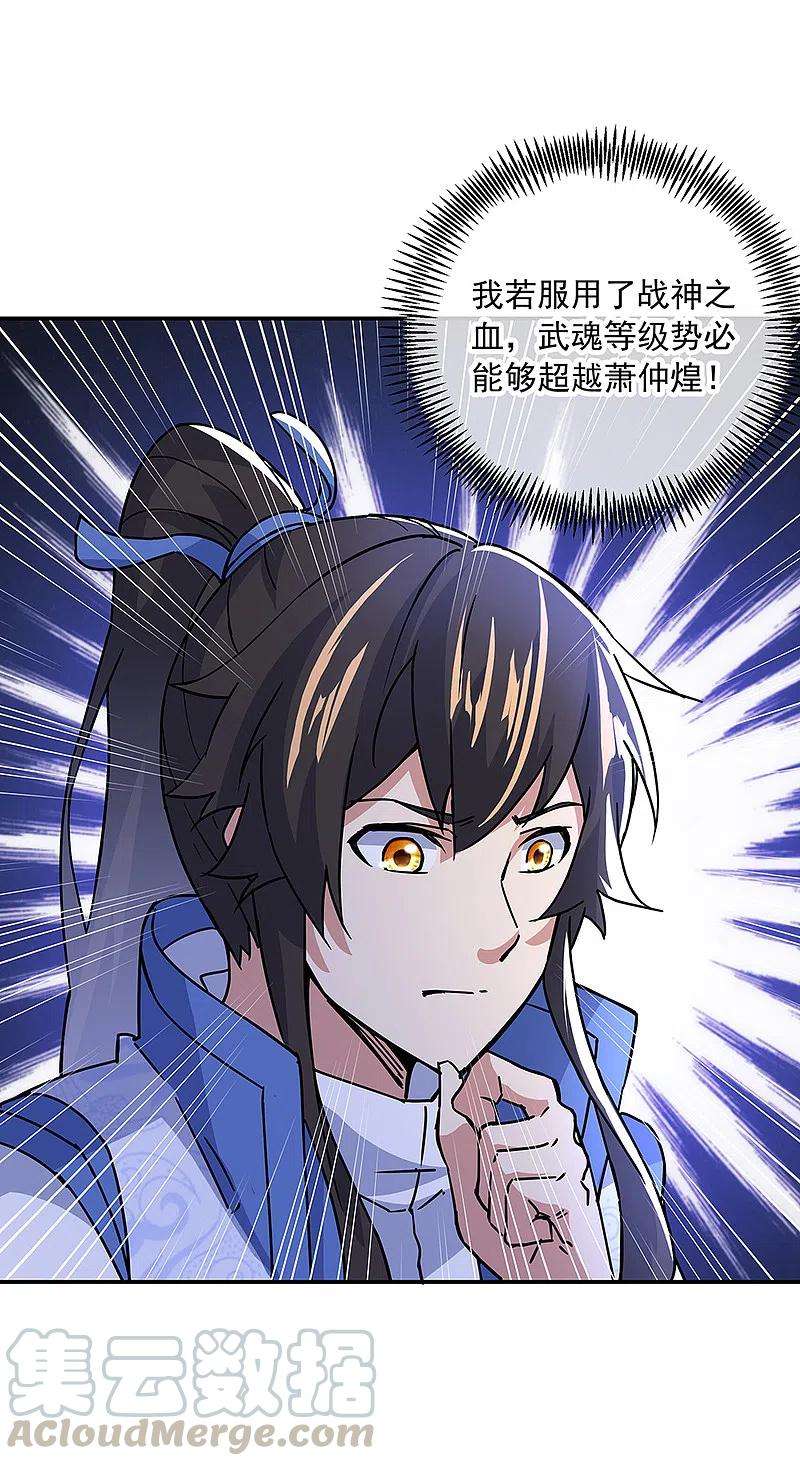 绝世战魂305话 飞扬联盟