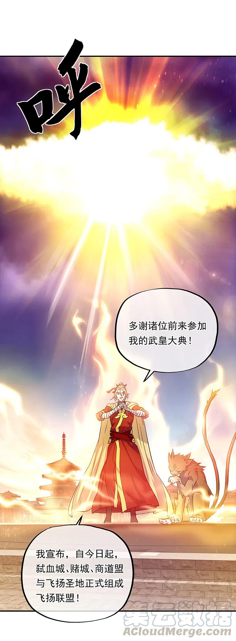 绝世战魂305话 飞扬联盟
