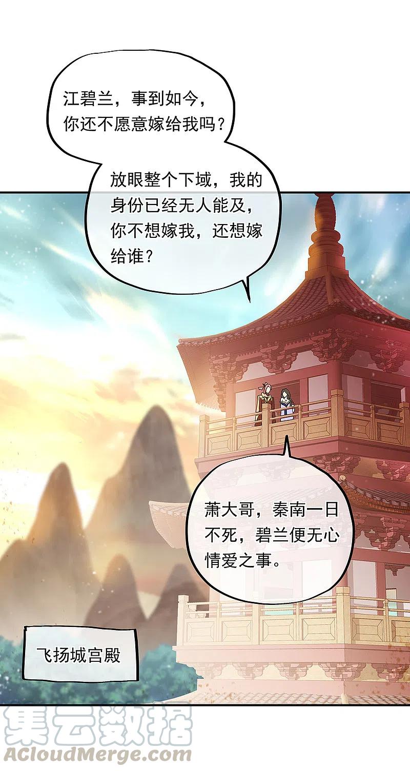 绝世战魂306话 渡劫护法