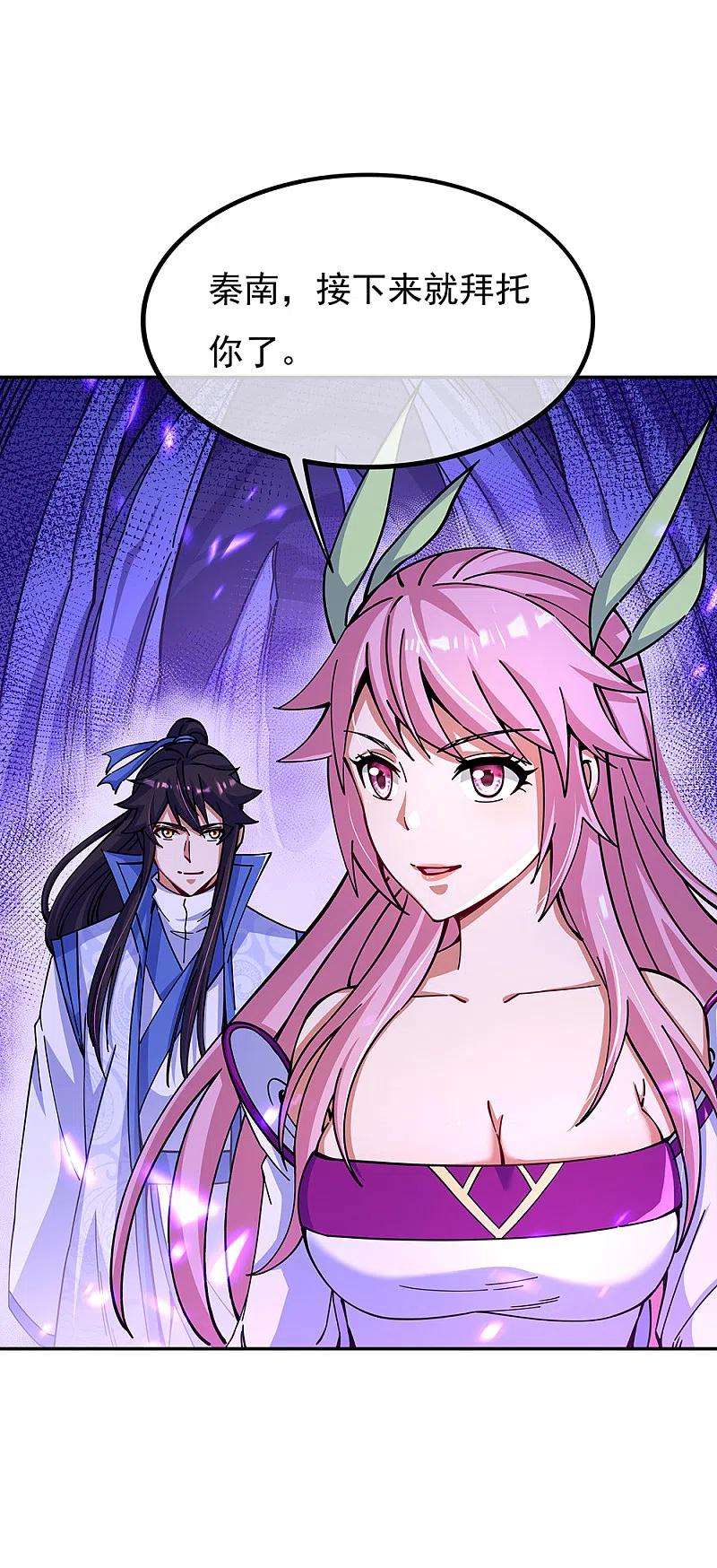 绝世战魂306话 渡劫护法