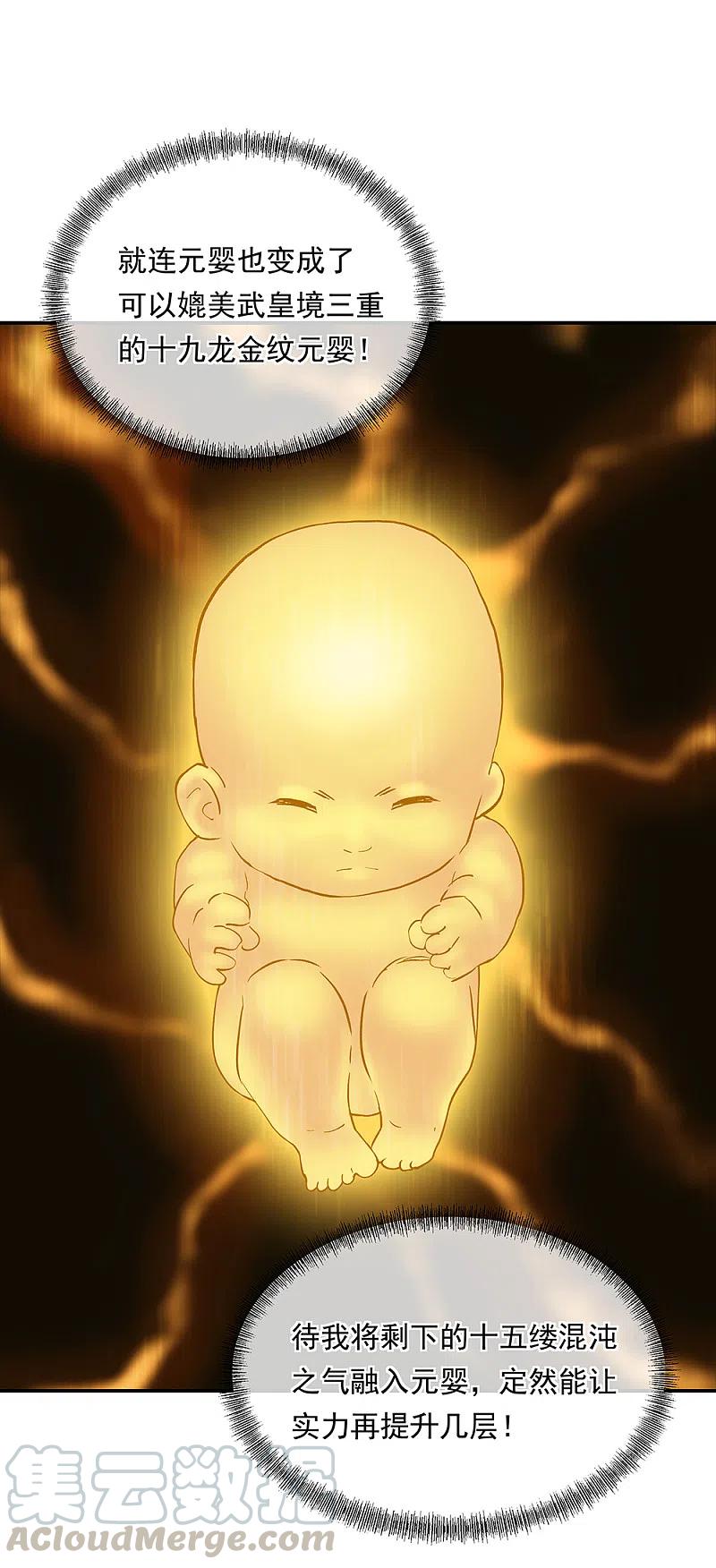 绝世战魂306话 渡劫护法