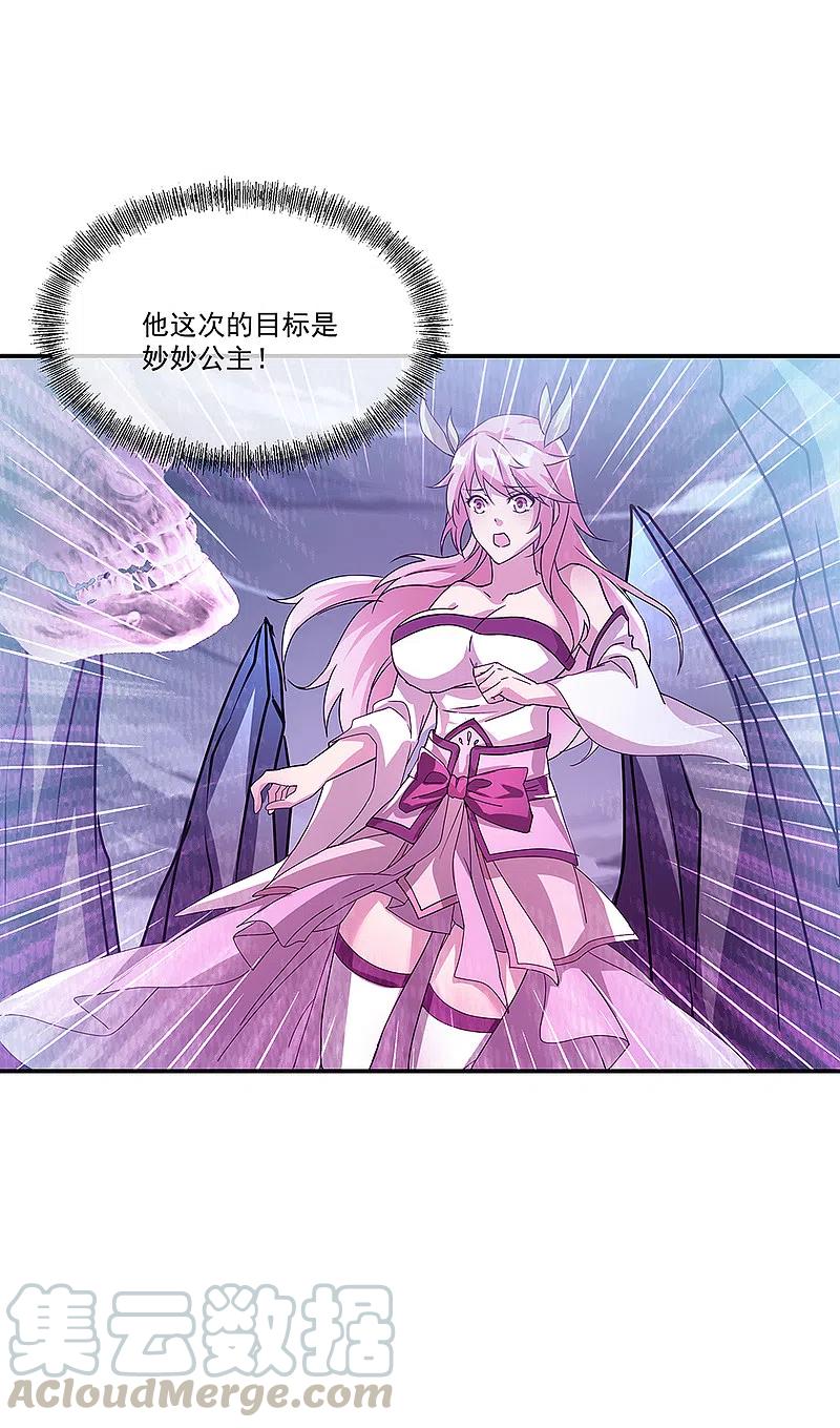 绝世战魂307话 咒杀公主