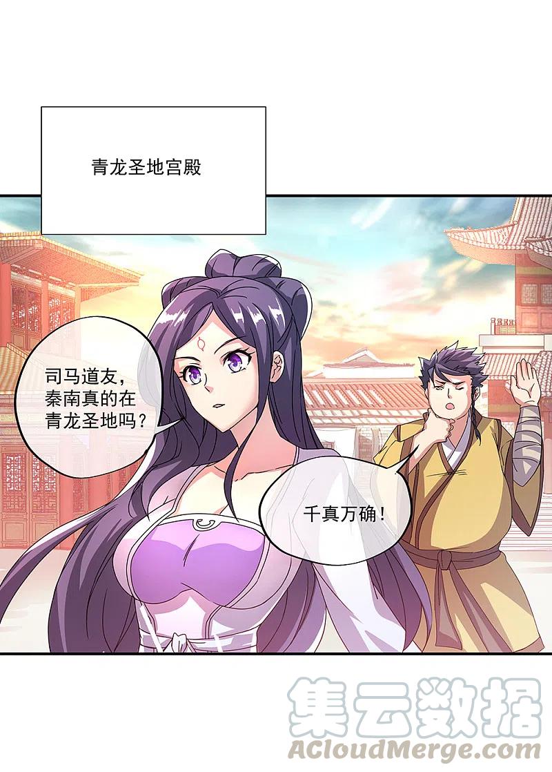 绝世战魂307话 咒杀公主