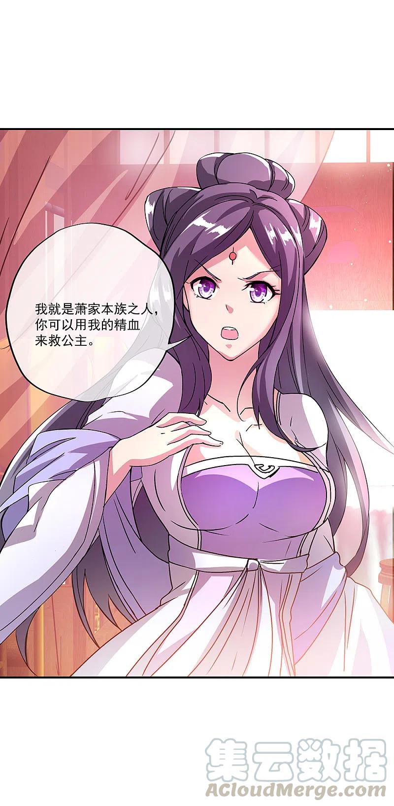 绝世战魂307话 咒杀公主
