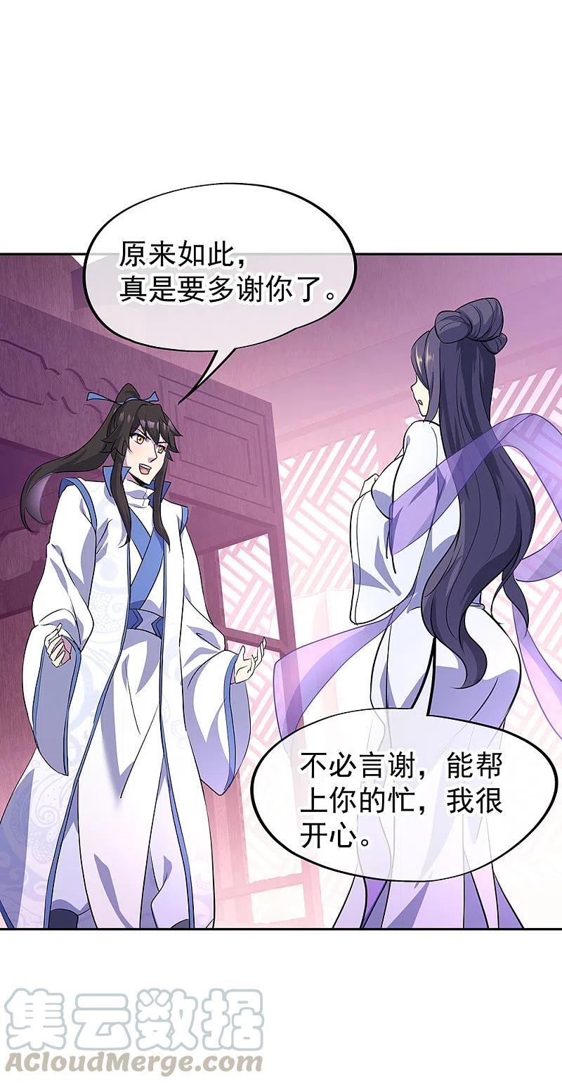 绝世战魂307话 咒杀公主