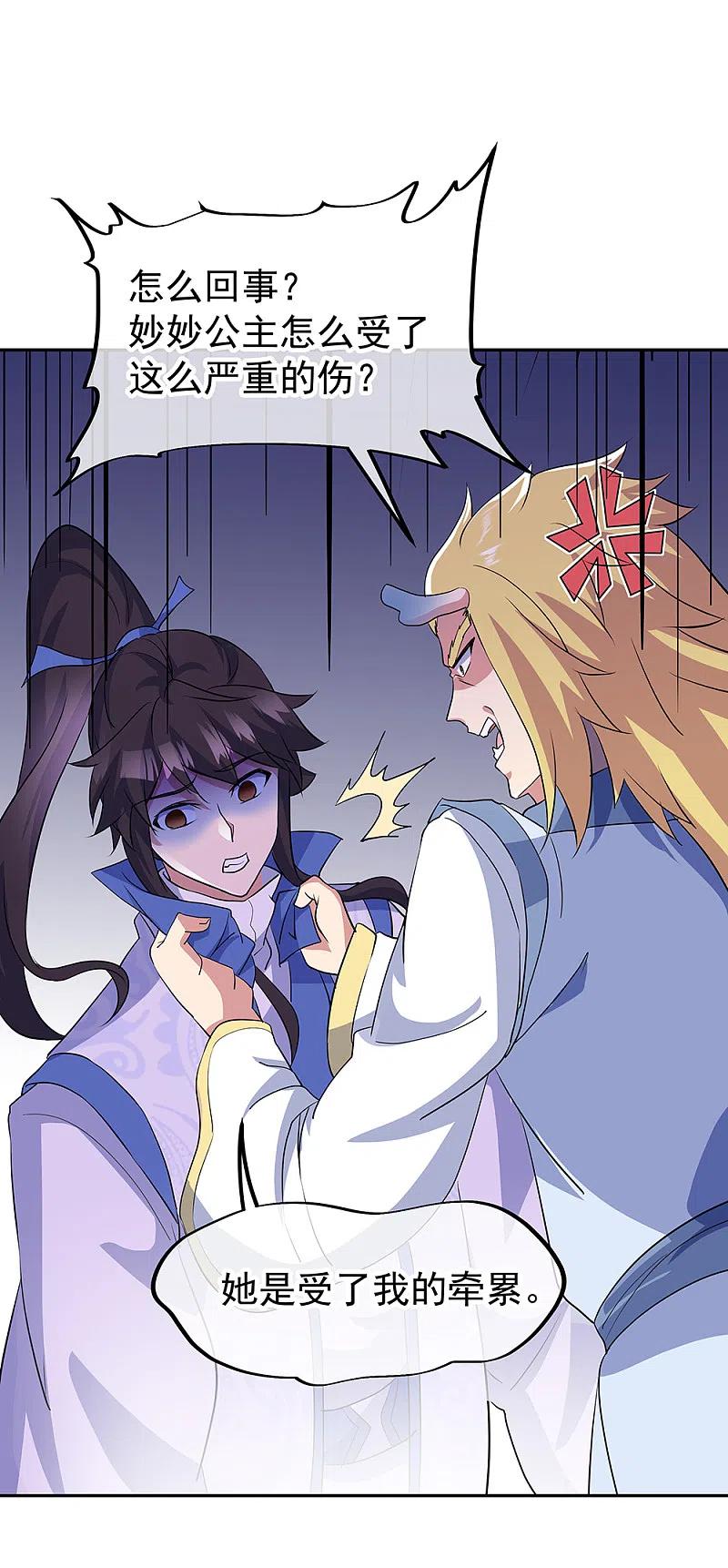 绝世战魂308话 冲冠一怒