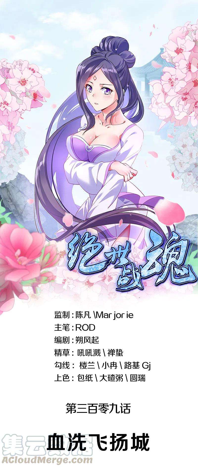 绝世战魂309话 血洗飞扬城