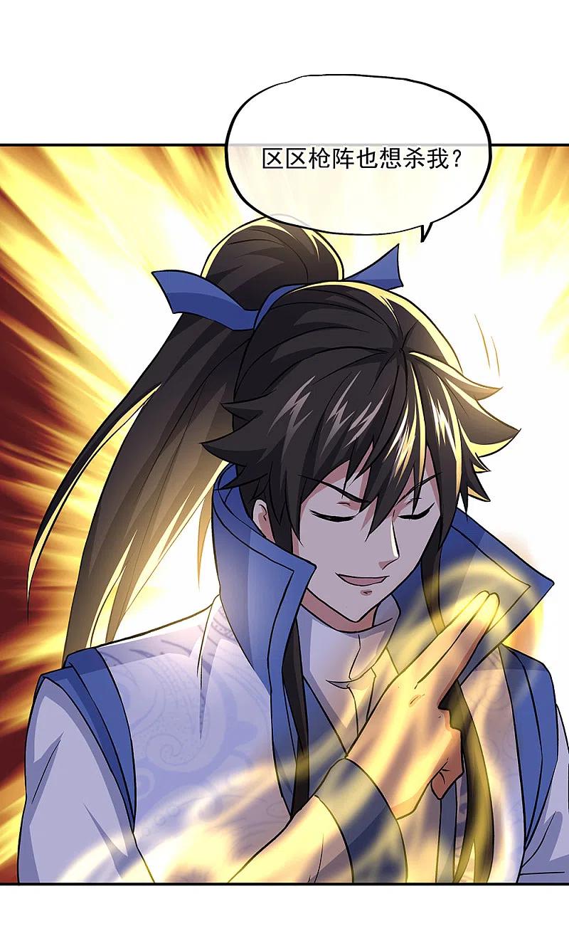 绝世战魂309话 血洗飞扬城