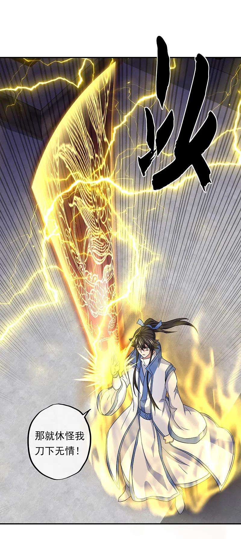 绝世战魂309话 血洗飞扬城