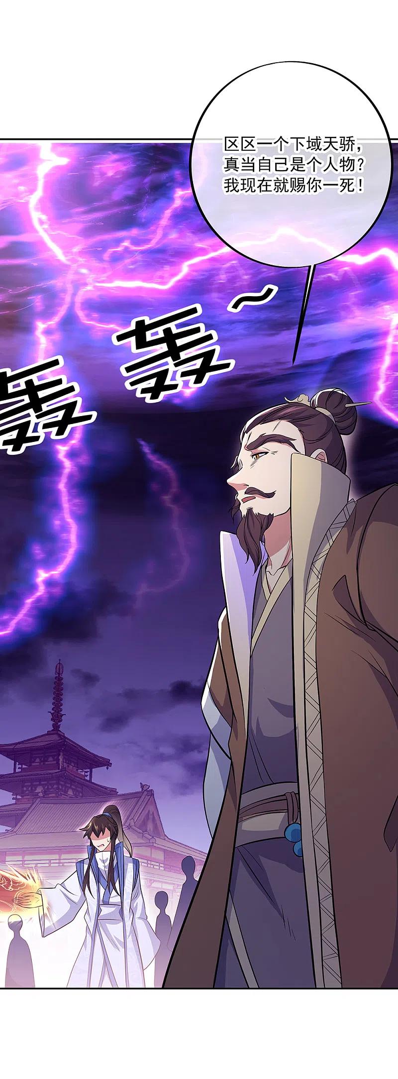 绝世战魂309话 血洗飞扬城