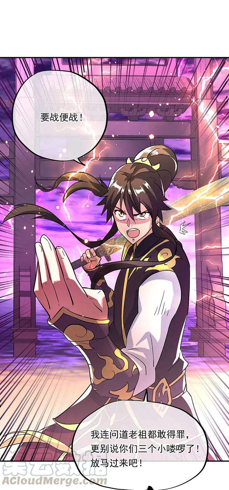 绝世战魂310话 借刀杀人计