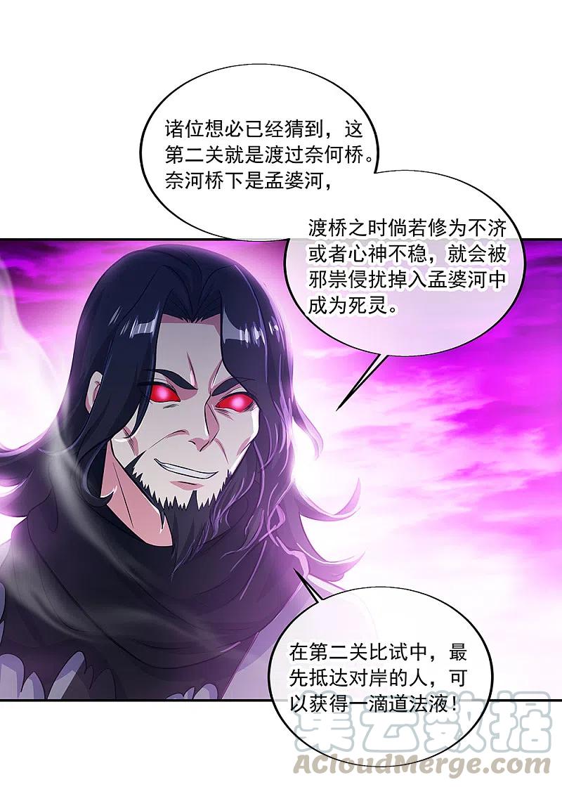 绝世战魂312话 渡奈何桥