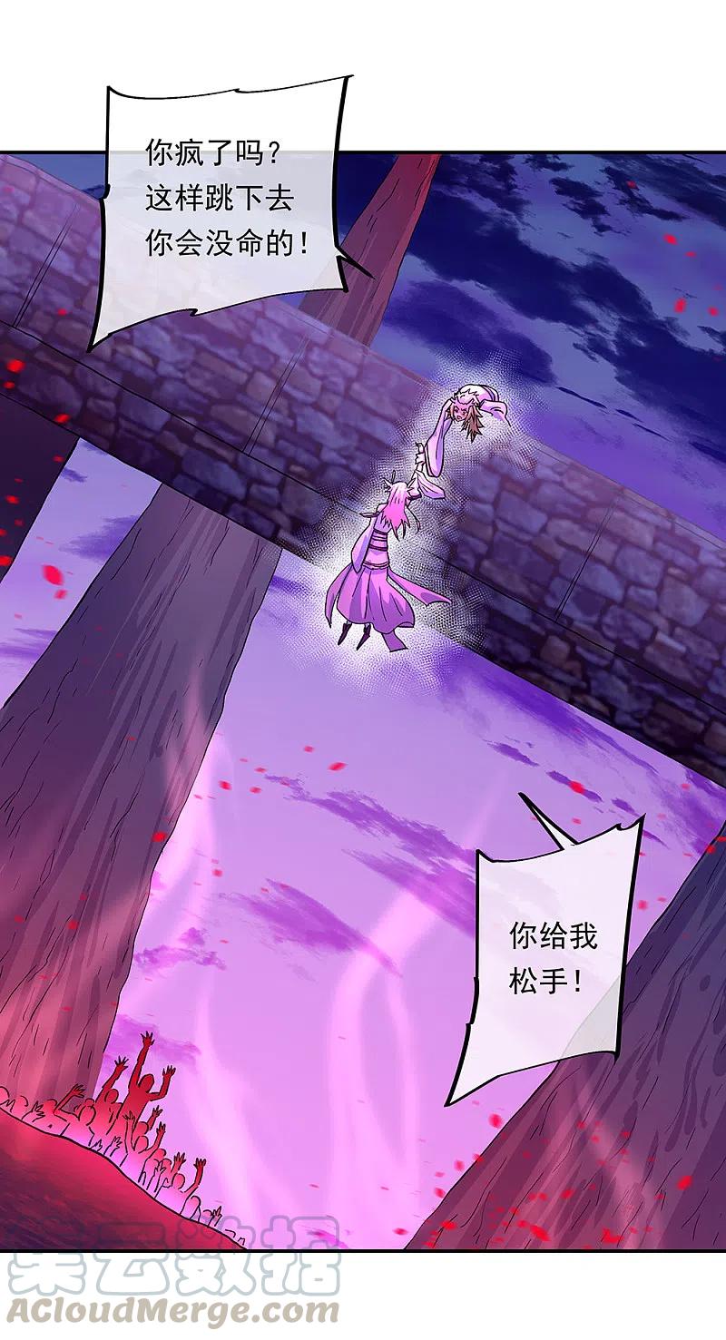 绝世战魂313话 坠落奈何桥