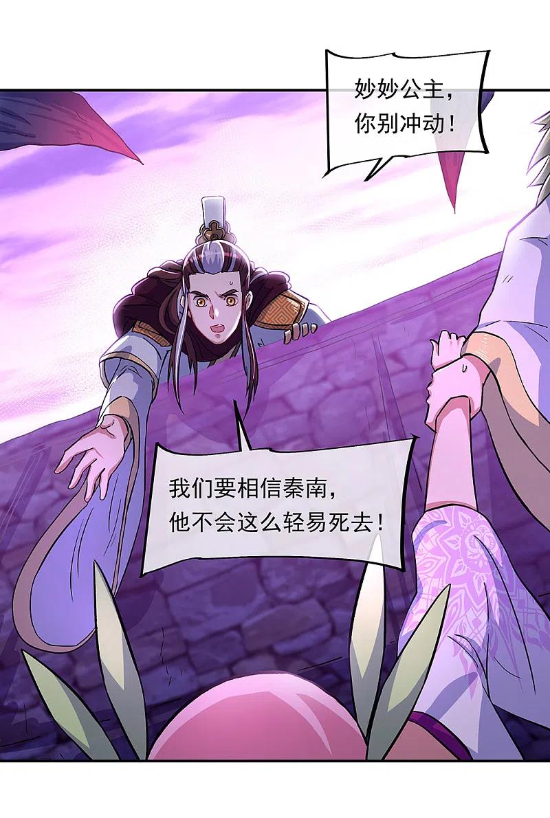 绝世战魂313话 坠落奈何桥