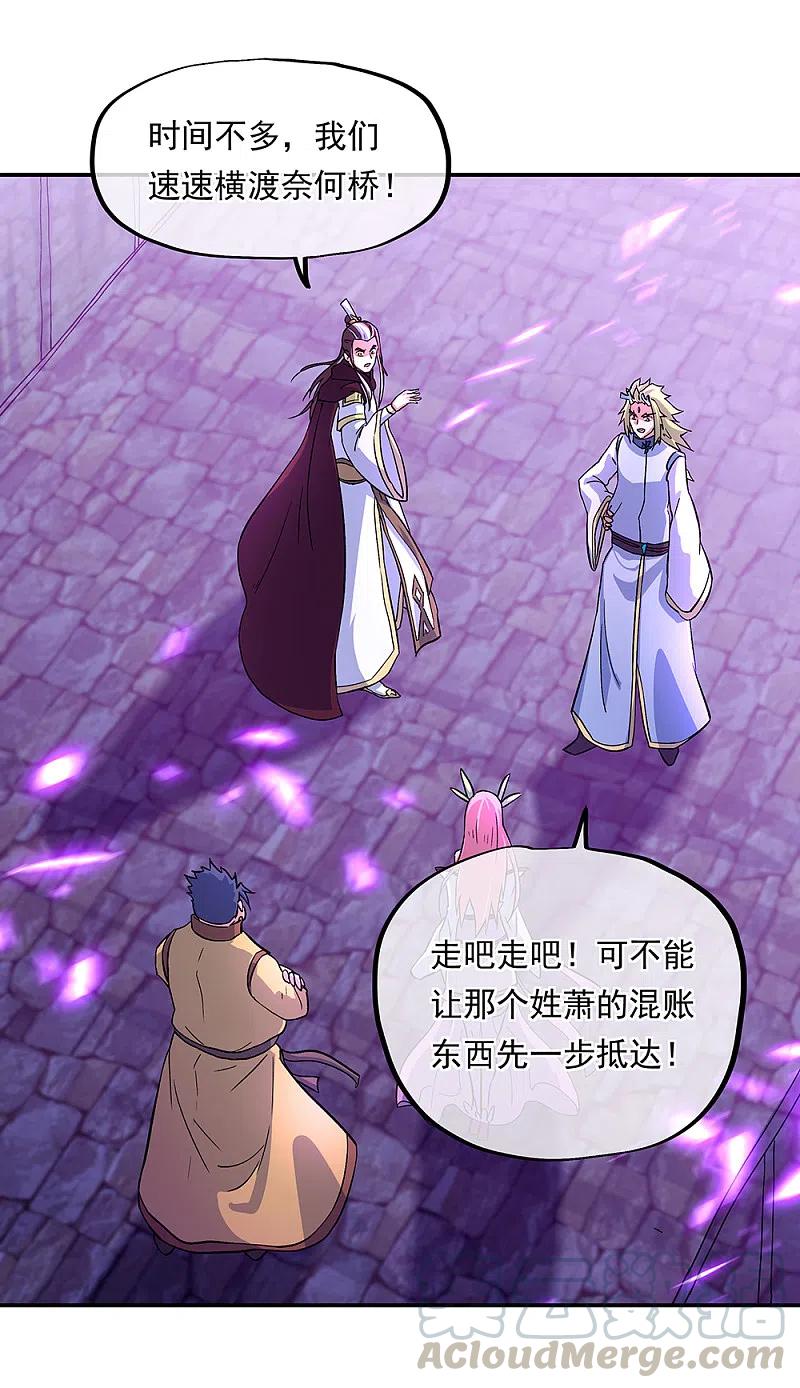 绝世战魂313话 坠落奈何桥