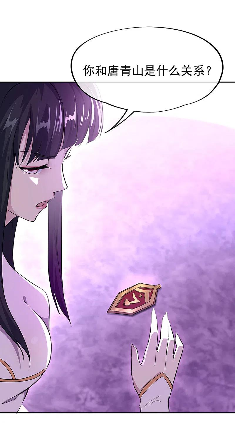 绝世战魂314话 孟姜女化刀