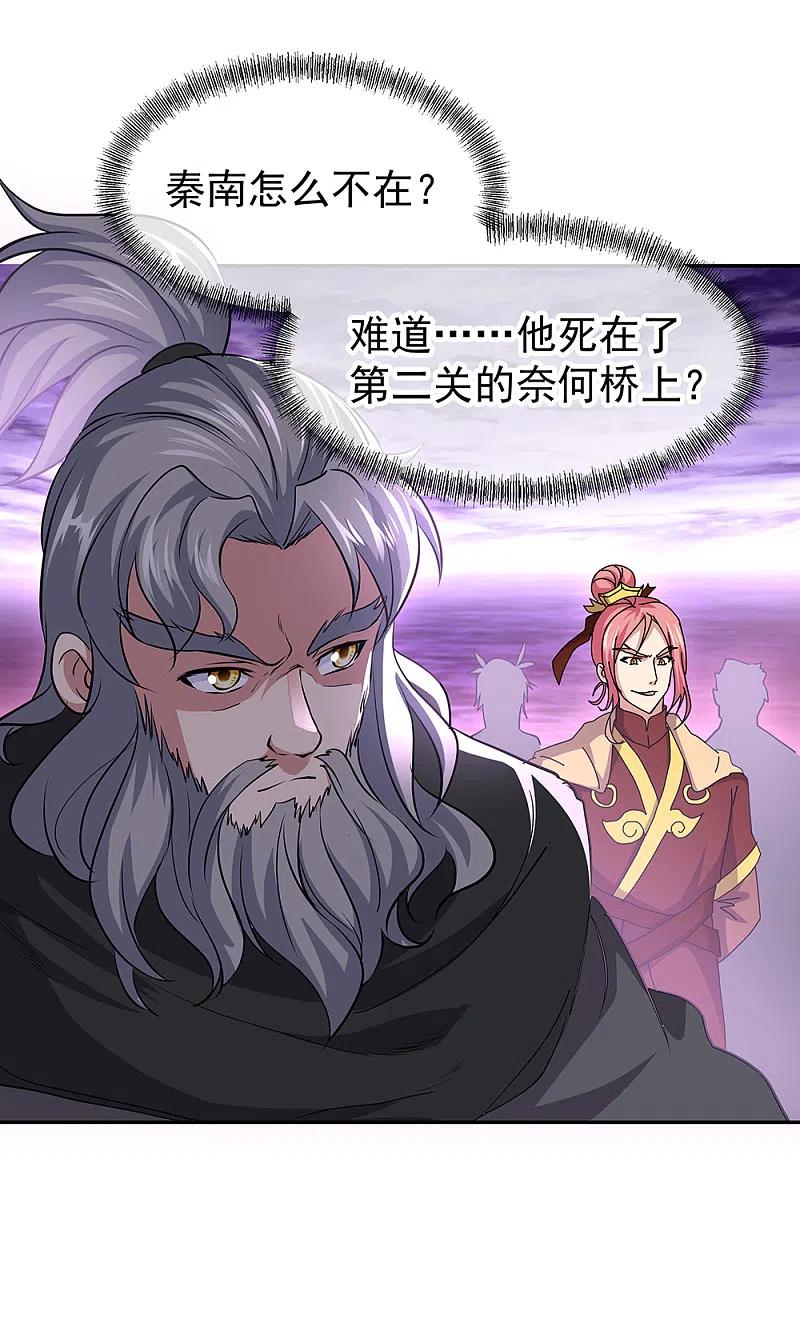 绝世战魂314话 孟姜女化刀