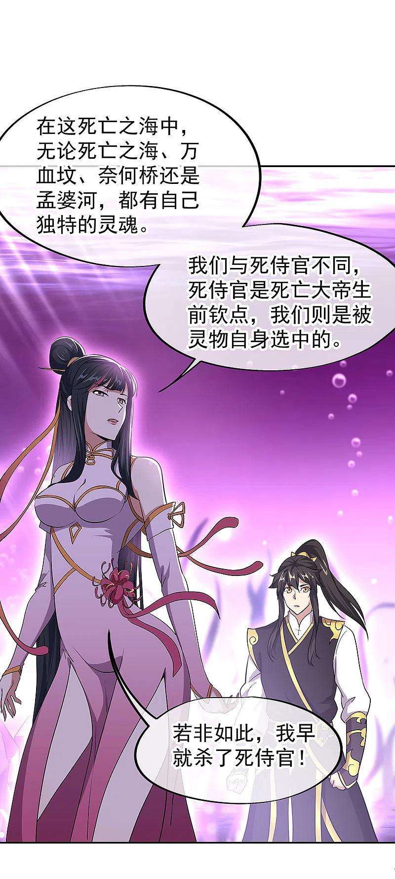 绝世战魂314话 孟姜女化刀