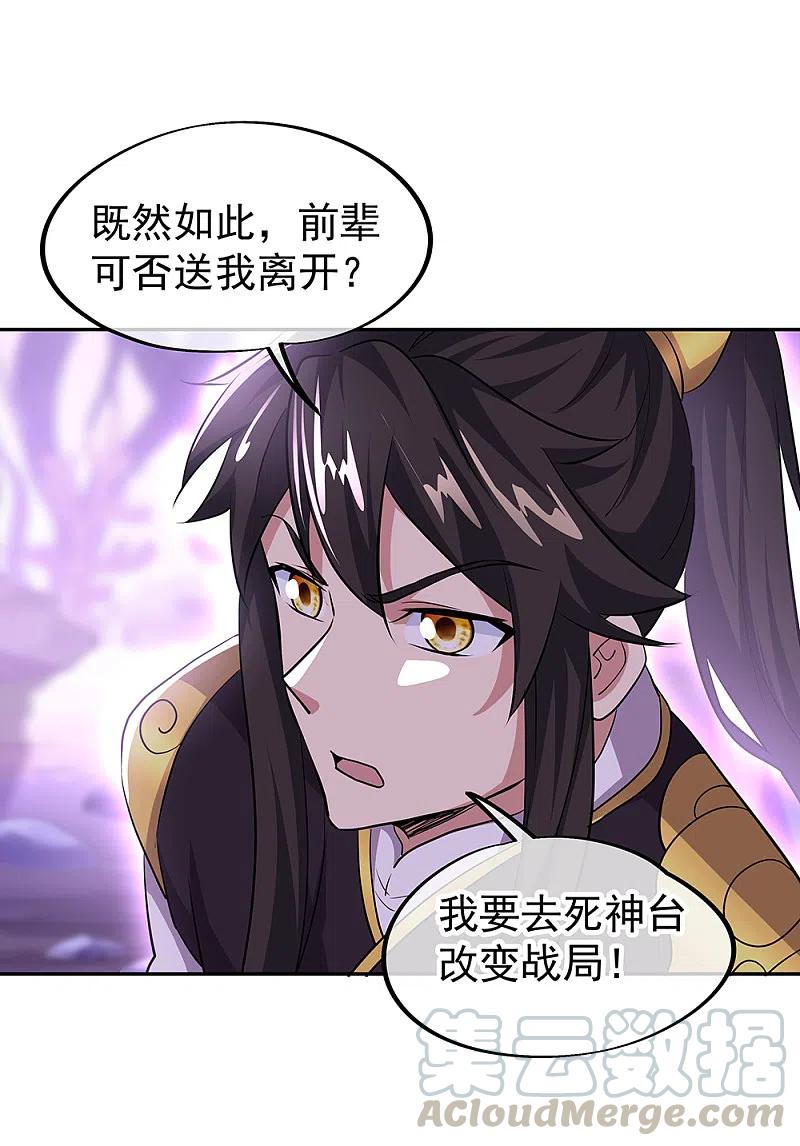 绝世战魂314话 孟姜女化刀
