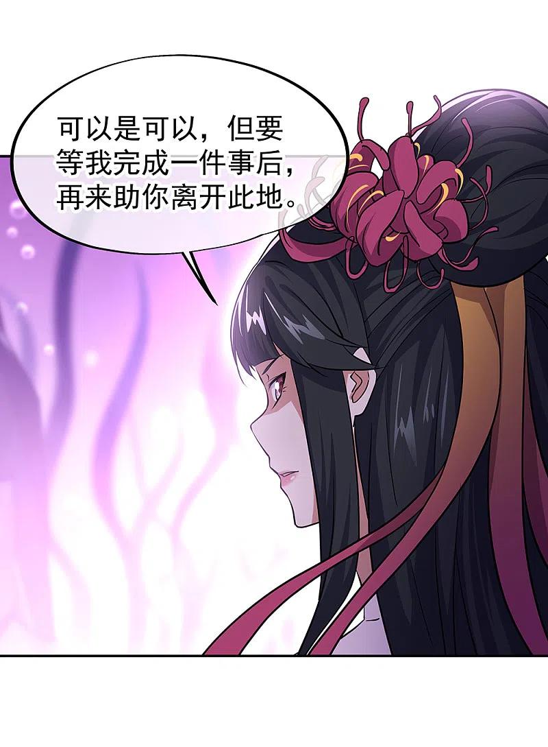 绝世战魂314话 孟姜女化刀