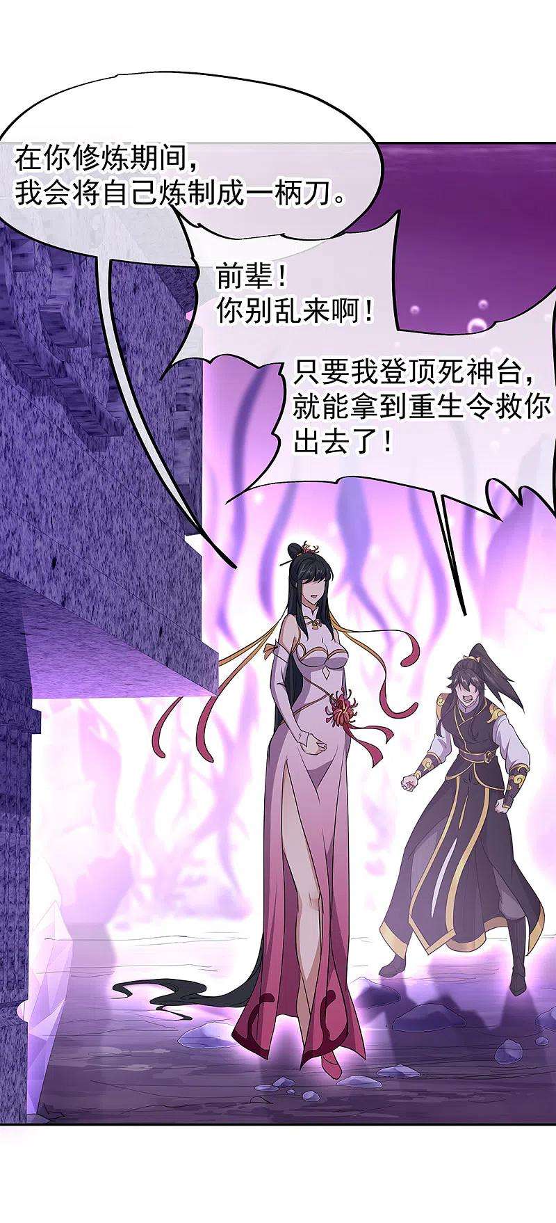绝世战魂314话 孟姜女化刀