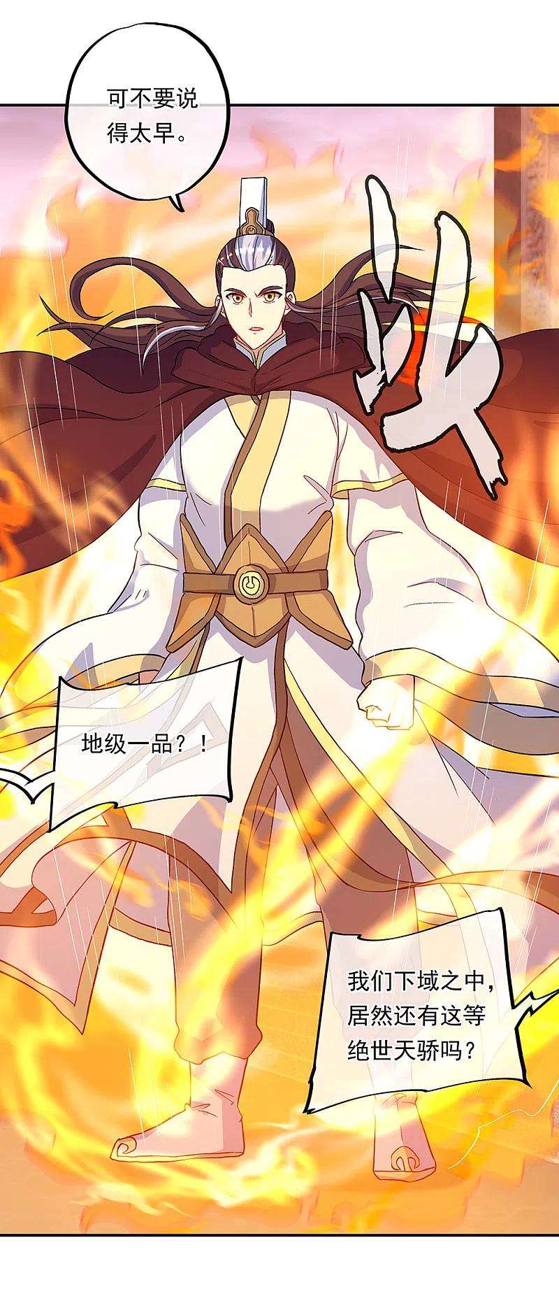 绝世战魂314话 孟姜女化刀