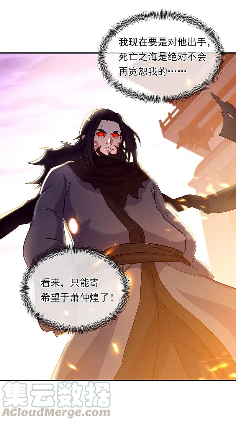绝世战魂314话 孟姜女化刀