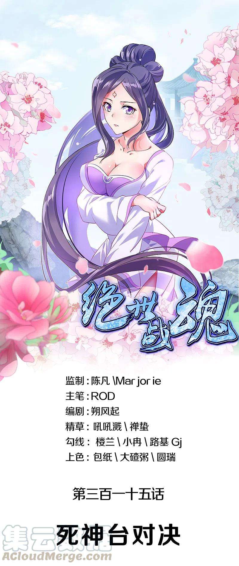 绝世战魂315话 死神台对决