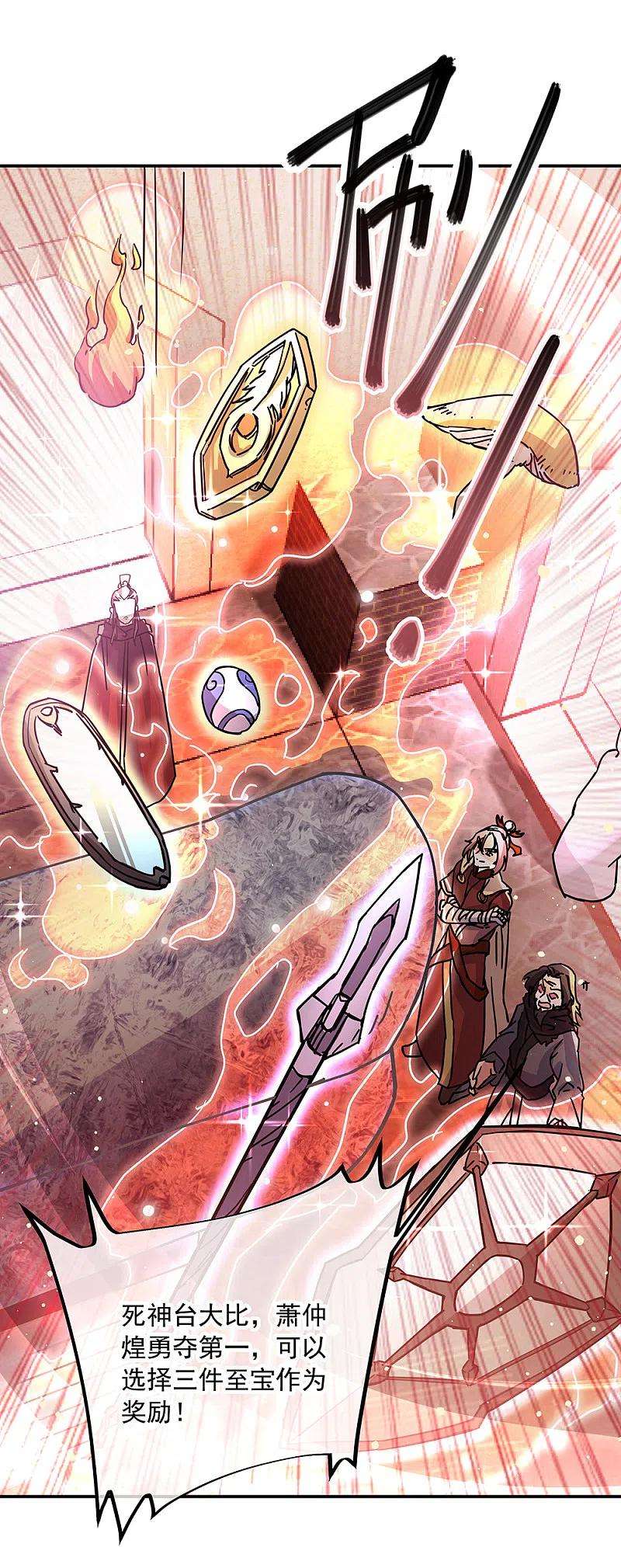 绝世战魂315话 死神台对决