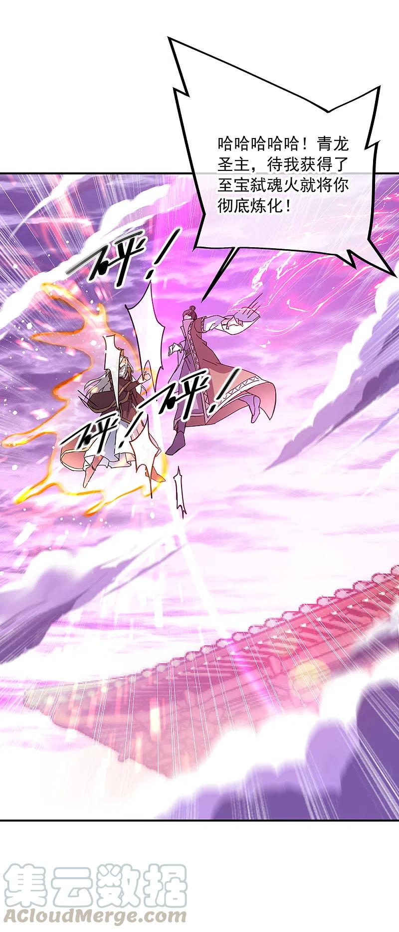 绝世战魂315话 死神台对决