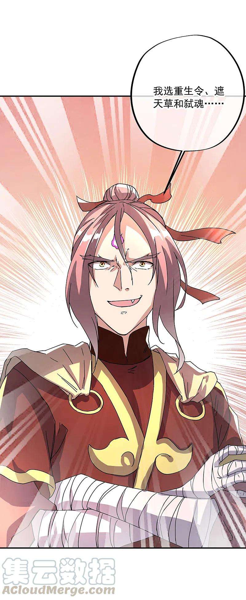 绝世战魂315话 死神台对决