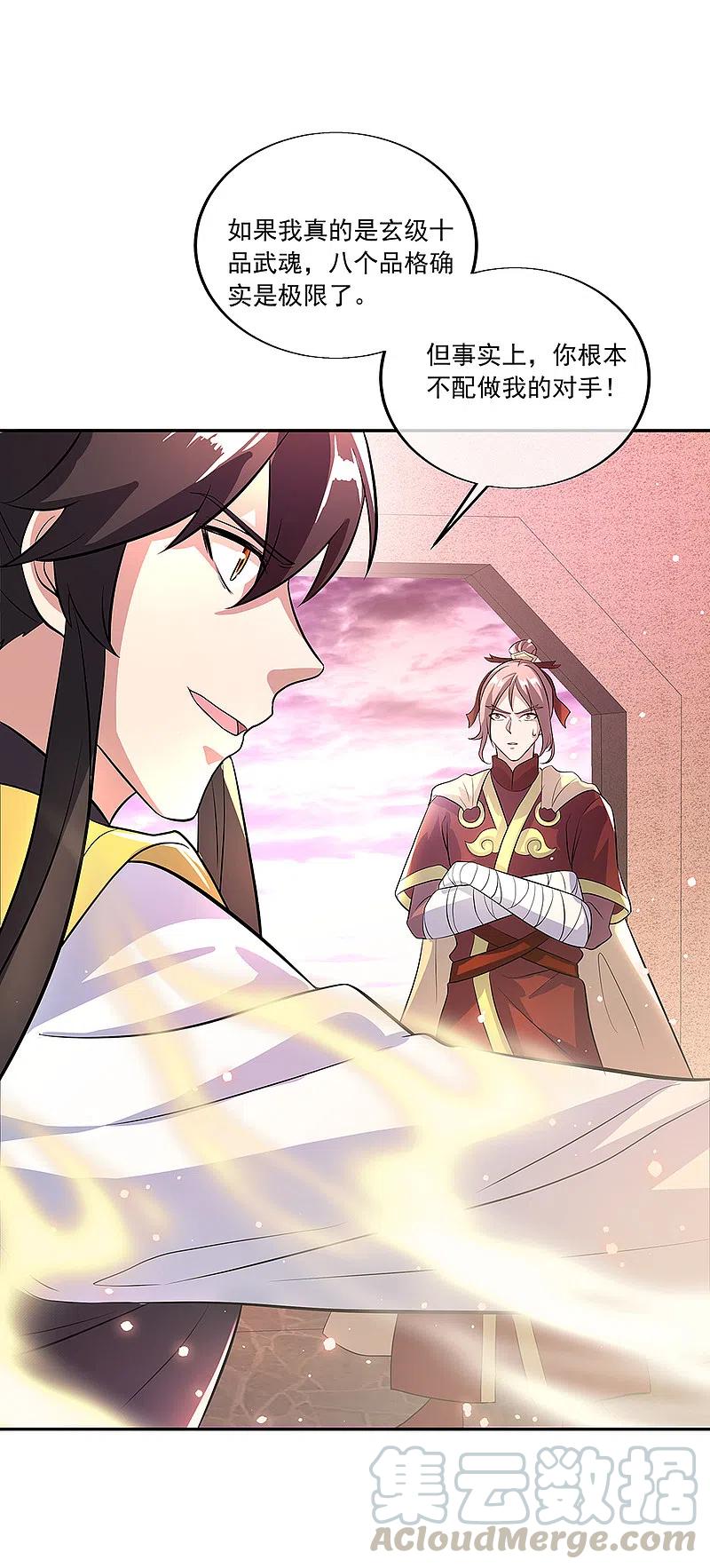 绝世战魂315话 死神台对决