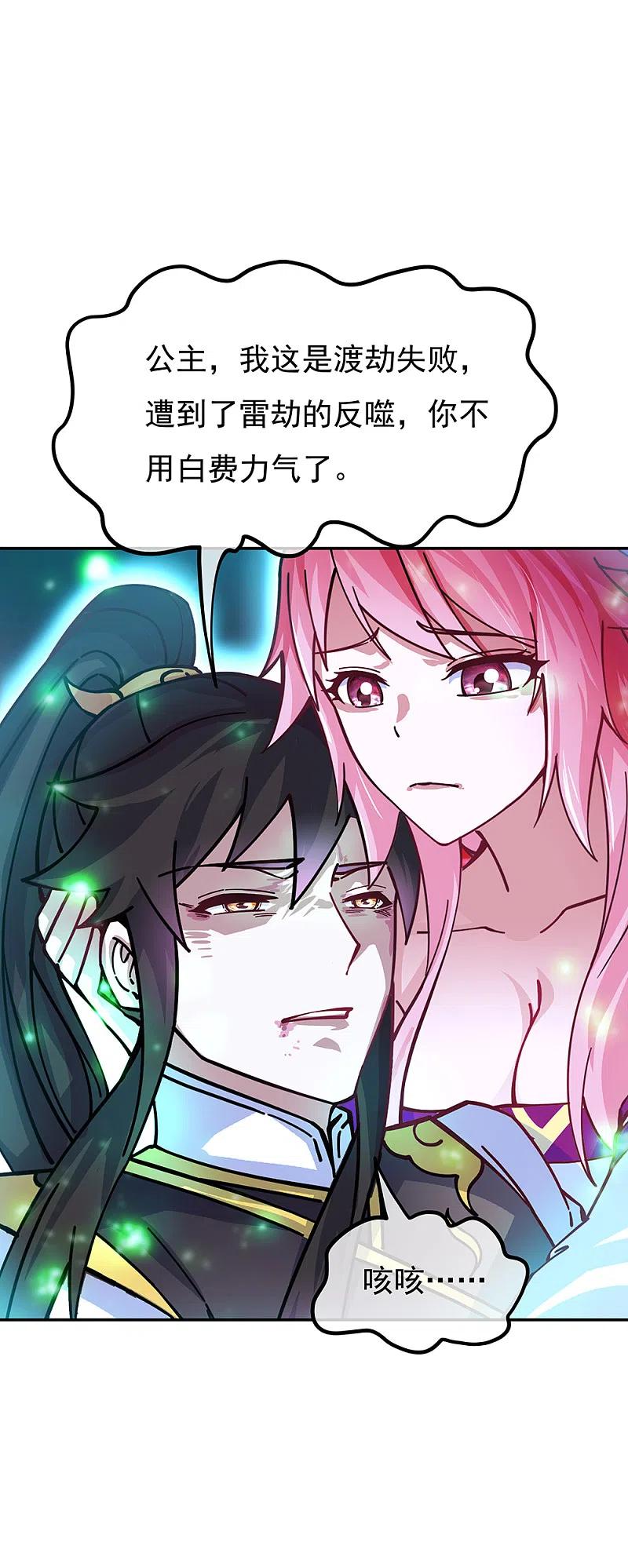 绝世战魂317话 逼入绝境