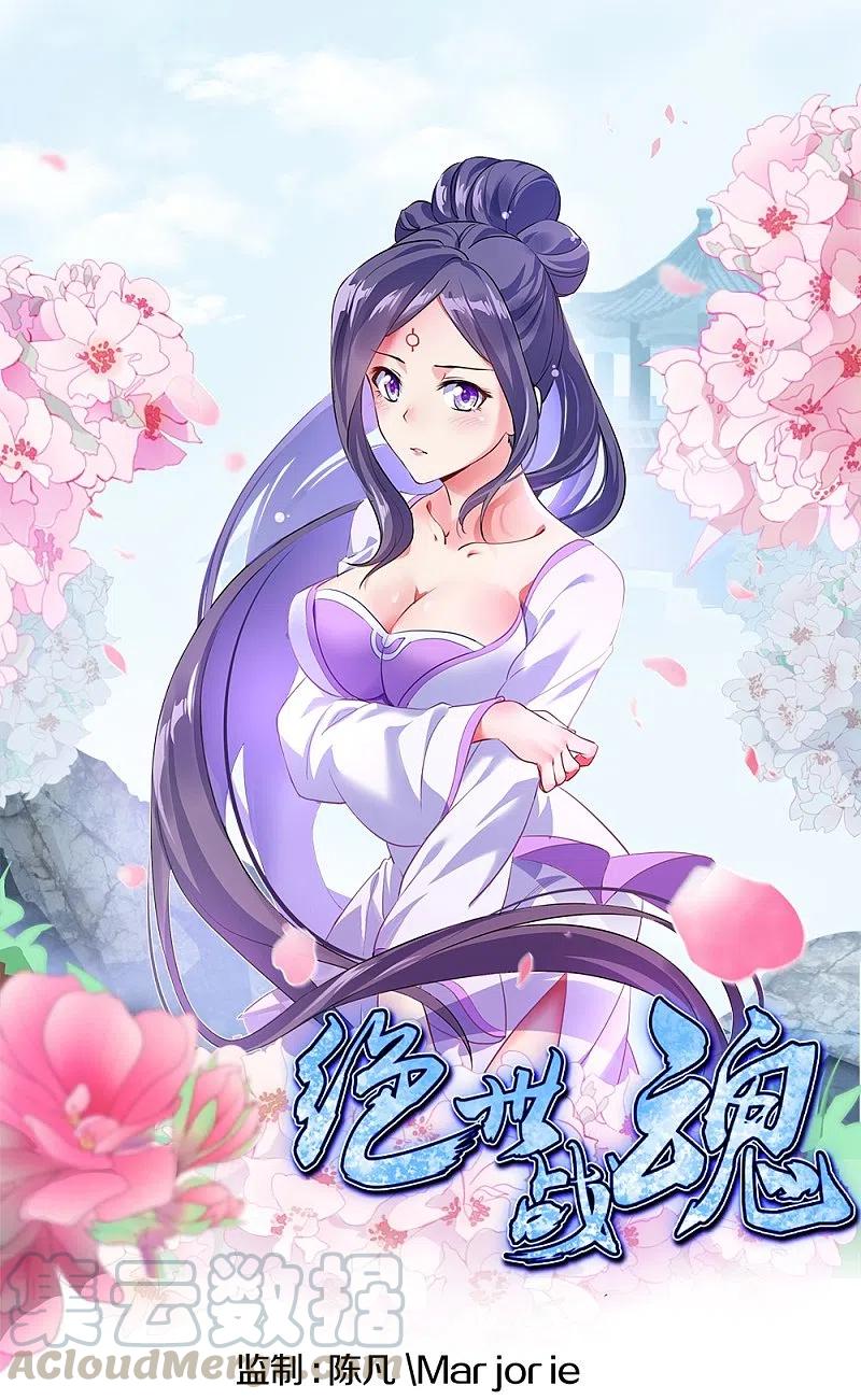 绝世战魂318话 到此为止