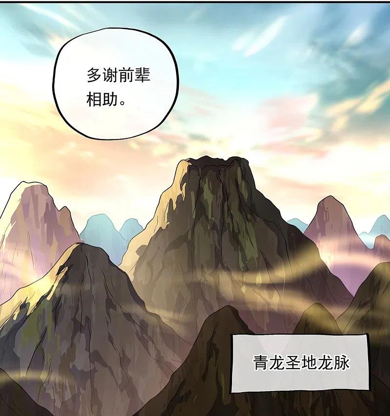 绝世战魂319话 天险山脉