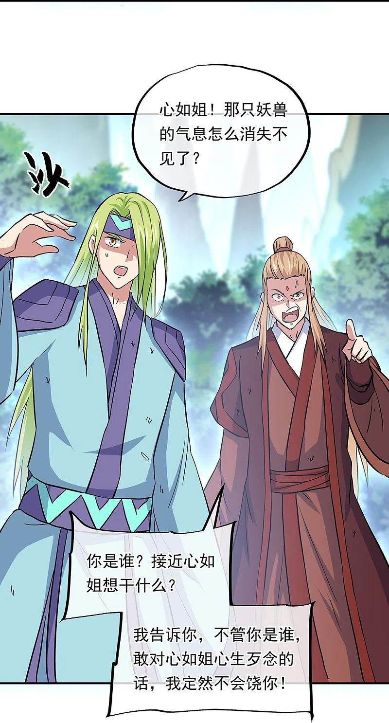 绝世战魂319话 天险山脉