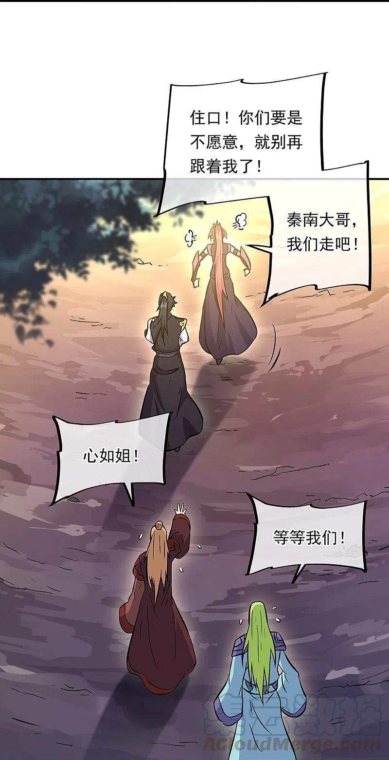 绝世战魂319话 天险山脉