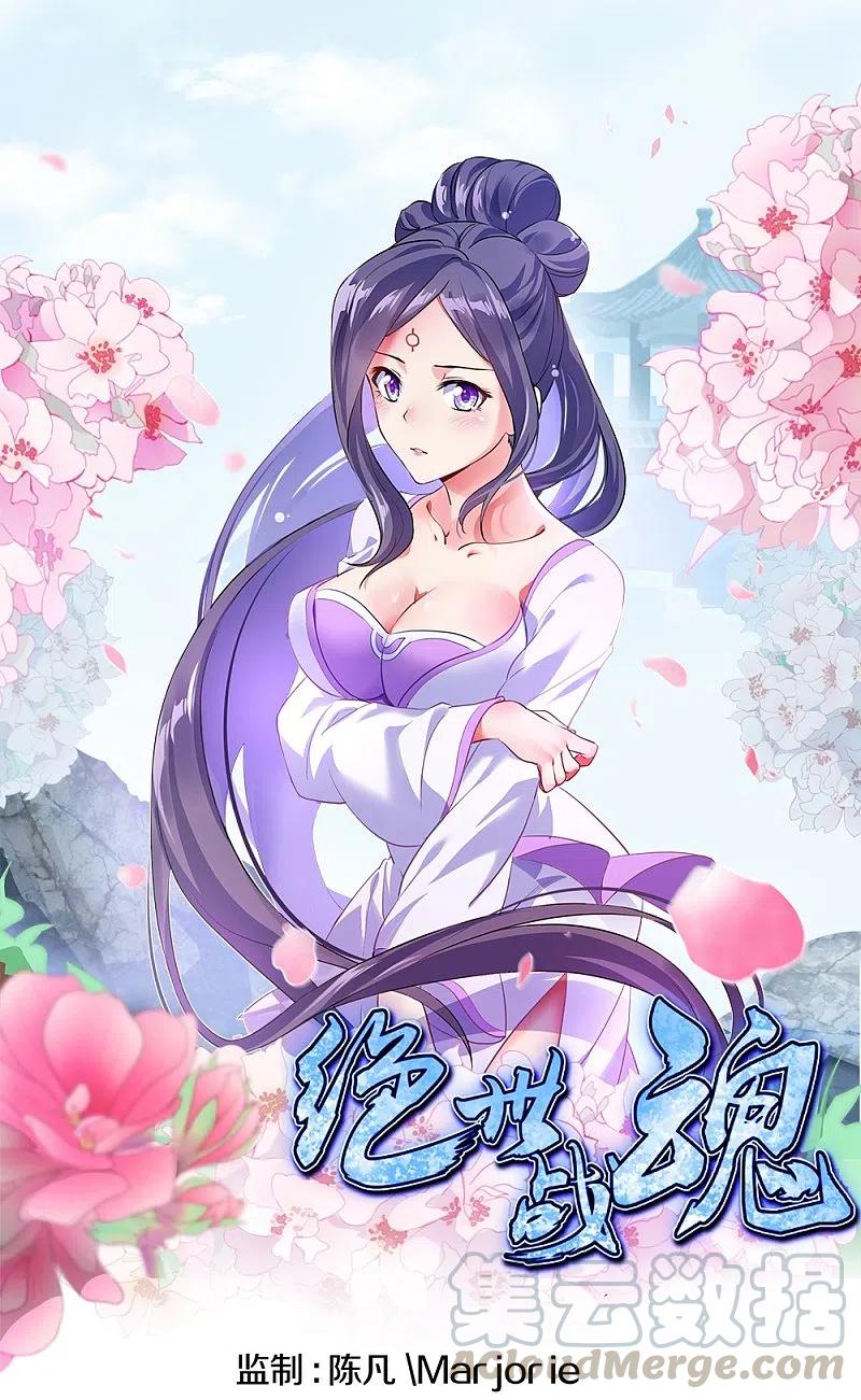 绝世战魂320话 上域第九城