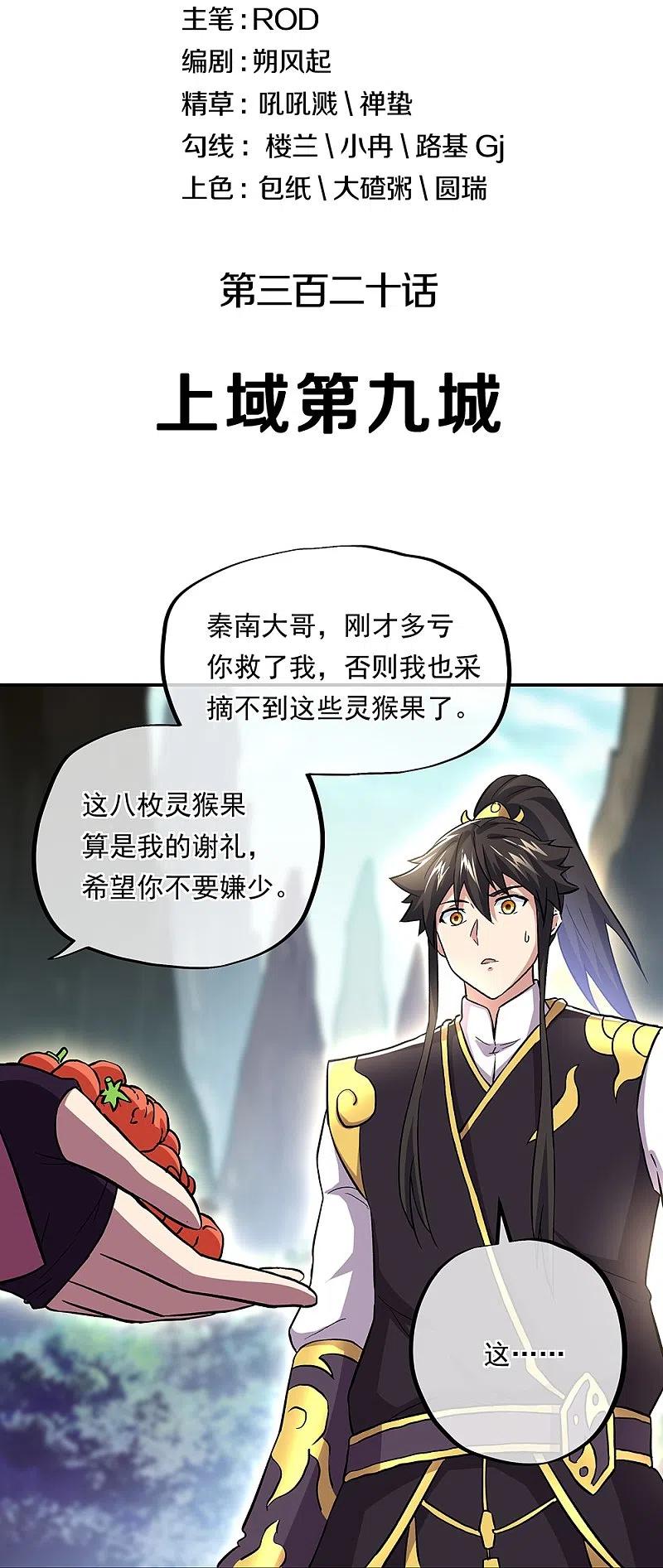 绝世战魂320话 上域第九城