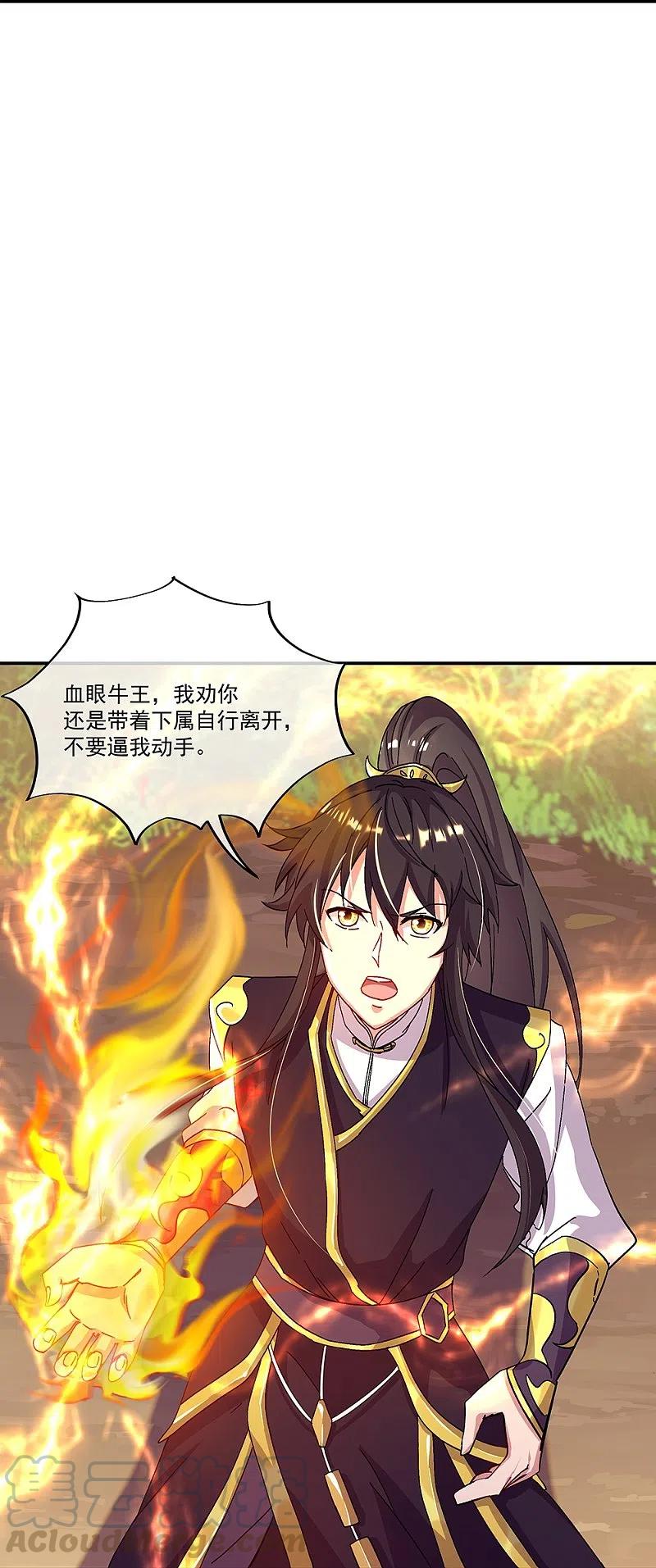 绝世战魂320话 上域第九城