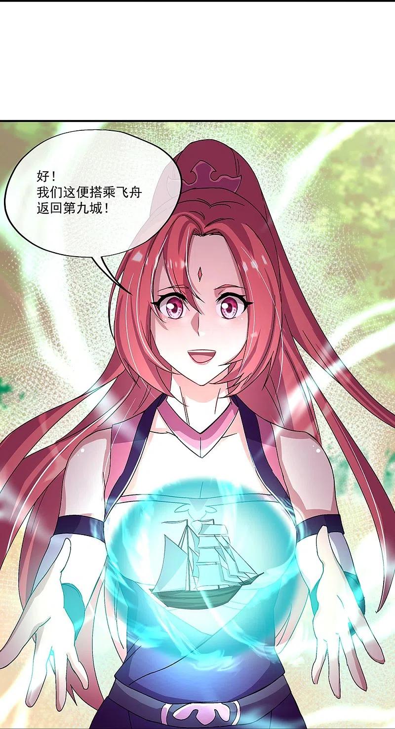 绝世战魂320话 上域第九城