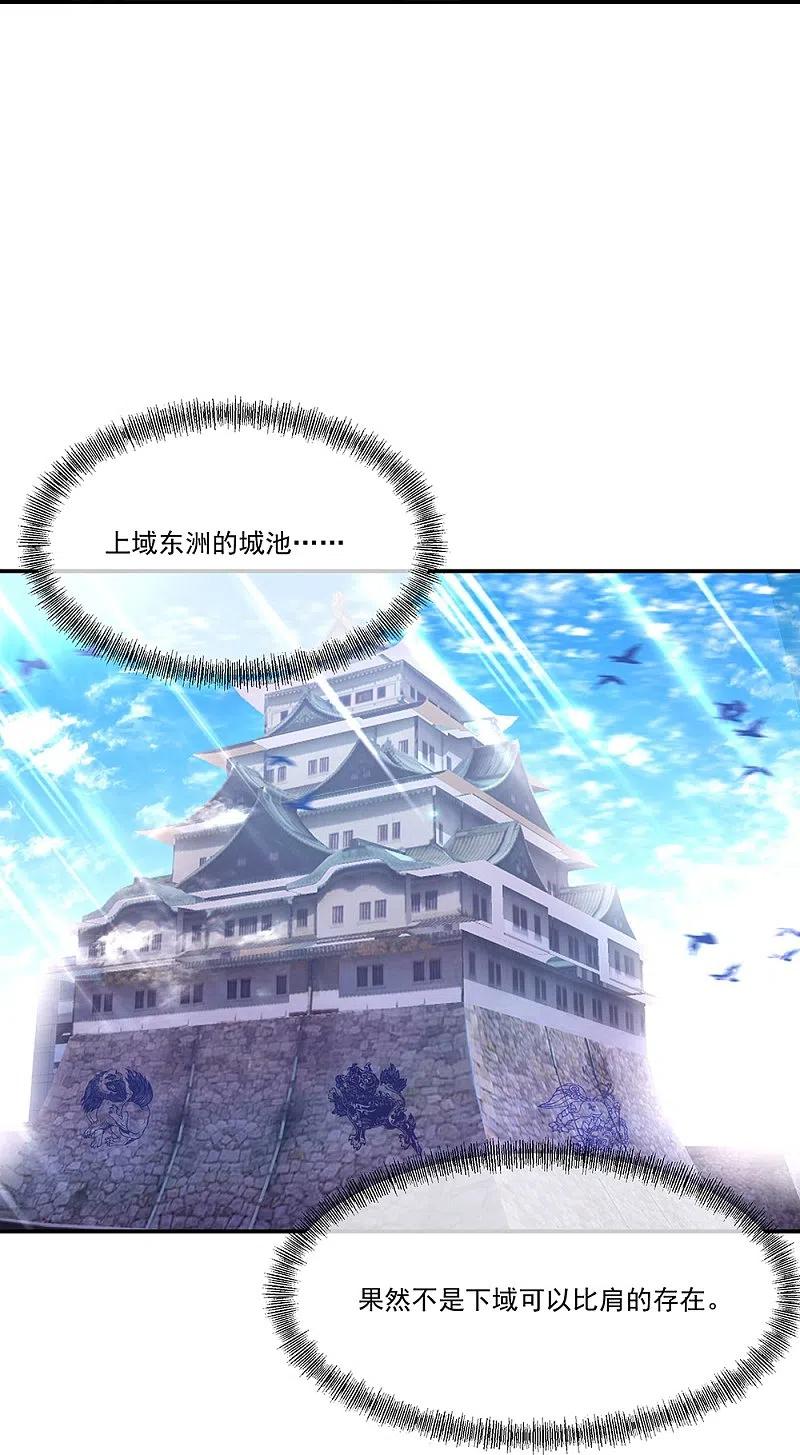 绝世战魂320话 上域第九城