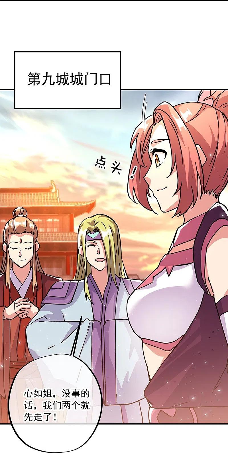 绝世战魂320话 上域第九城