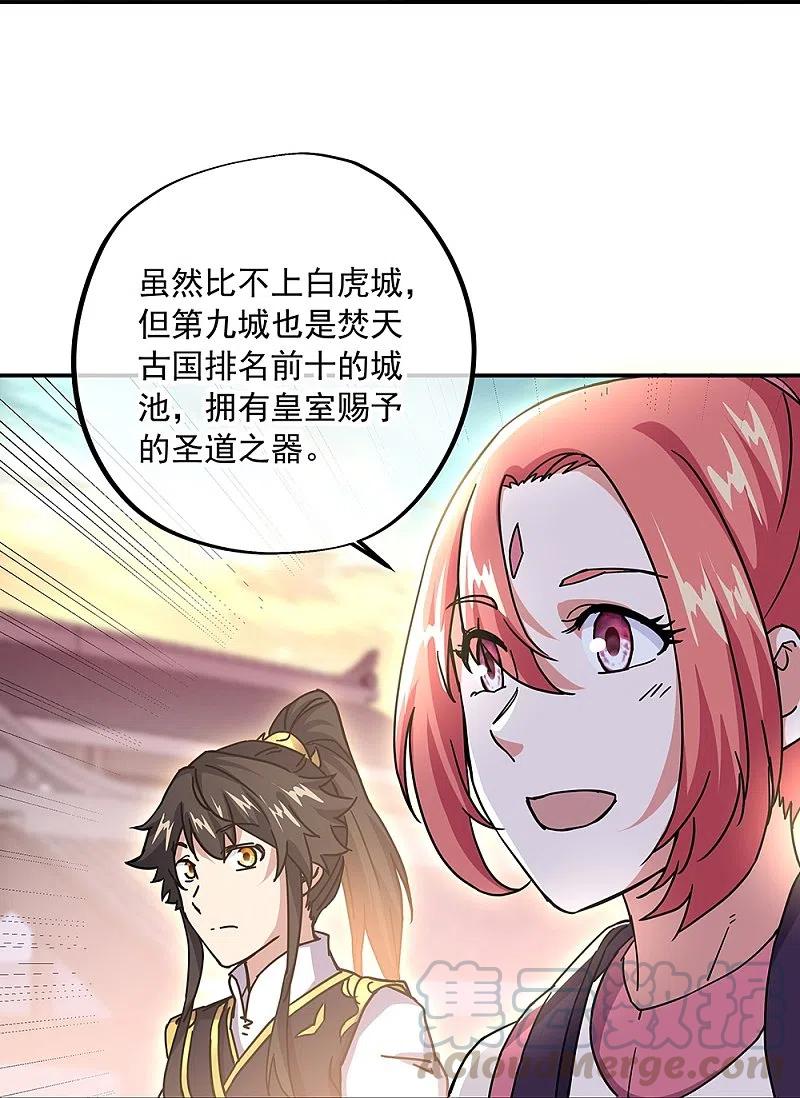 绝世战魂320话 上域第九城