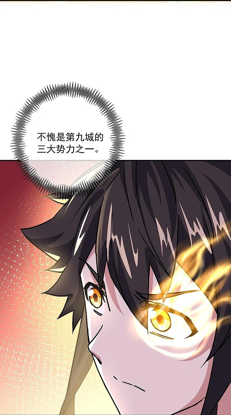 绝世战魂320话 上域第九城